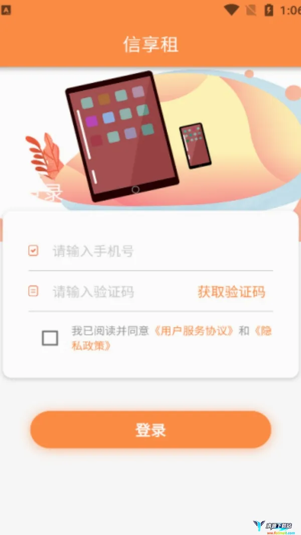 信享租 信享租