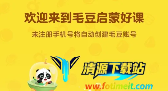 毛豆启蒙好课最新手机版 毛豆启蒙好课最新手机版