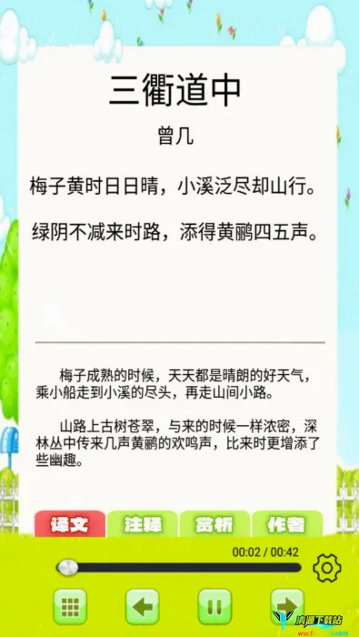 儿童古诗词朗诵宝2026官方最新版本 儿童古诗词朗诵宝2026官方最新版本