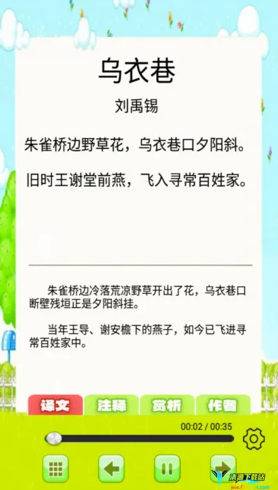 儿童古诗词朗诵宝2026官方最新版本 儿童古诗词朗诵宝2026官方最新版本
