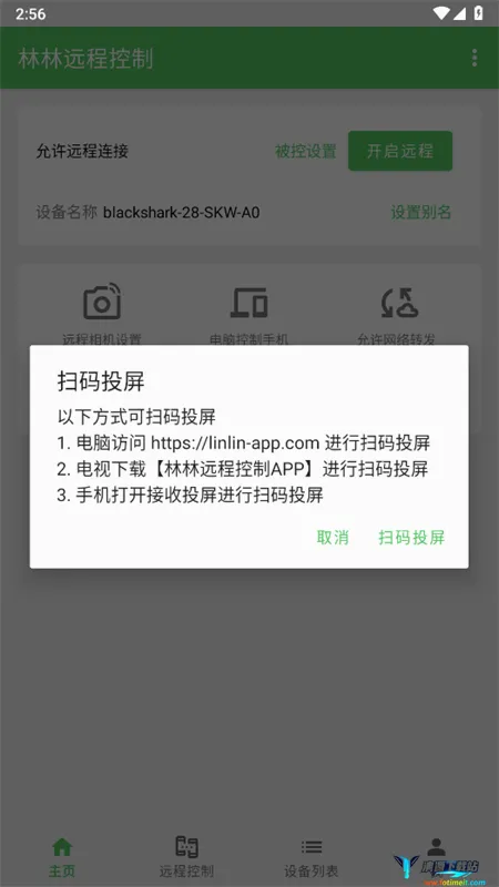 林林远程控制2026最新版本 林林远程控制2026最新版本