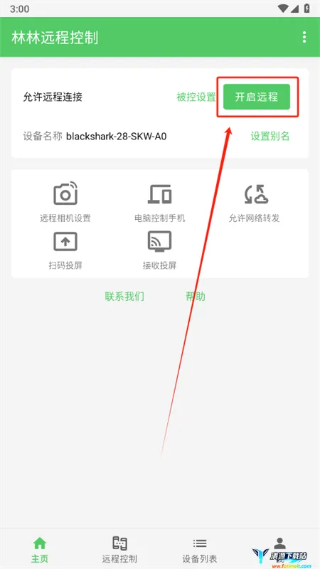 林林远程控制2026最新版本 林林远程控制2026最新版本