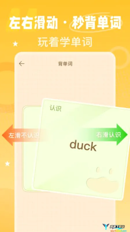 单词鸭 单词鸭