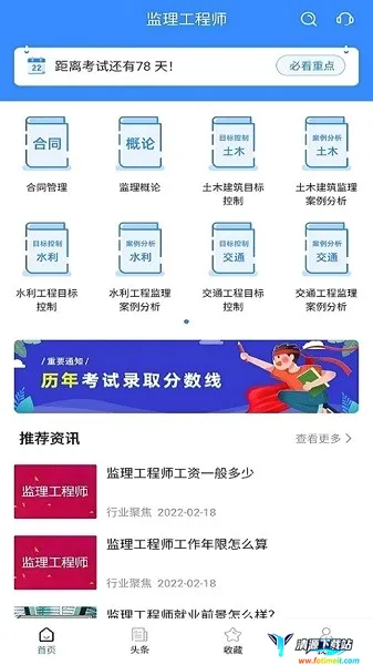 监理工程师考试宝典 监理工程师考试宝典