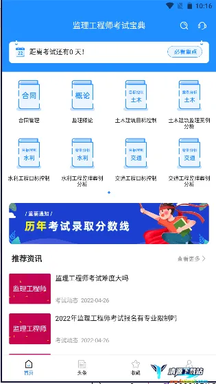 监理工程师考试宝典 监理工程师考试宝典