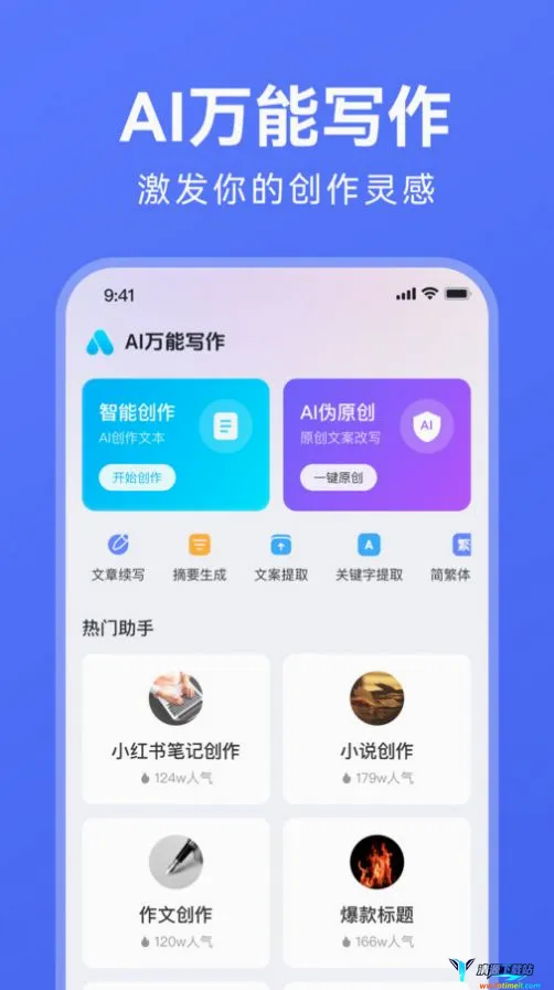 AI万能写作 AI万能写作
