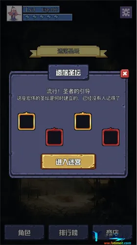 魔物迷宫 魔物迷宫