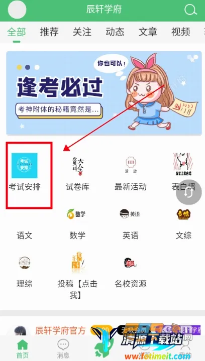 辰轩学府2026官方正版 辰轩学府2026官方正版