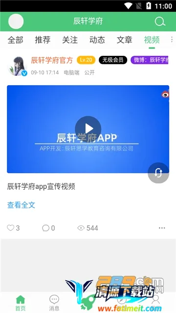 辰轩学府2026官方正版 辰轩学府2026官方正版