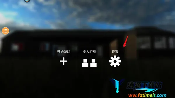 拆迁模拟器免费下载 拆迁模拟器免费下载