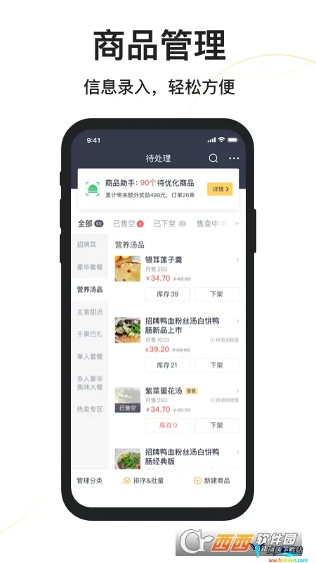 美团外卖商家版 美团外卖商家版