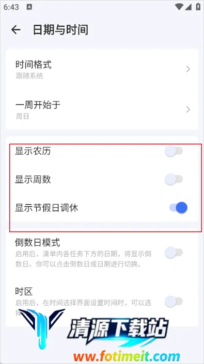 滴答清单最新手机版 滴答清单最新手机版