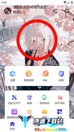想同能连点器8.0至尊版 想同能连点器8.0至尊版