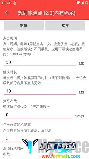 想同能连点器8.0至尊版