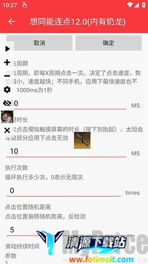 想同能连点器8.0至尊版