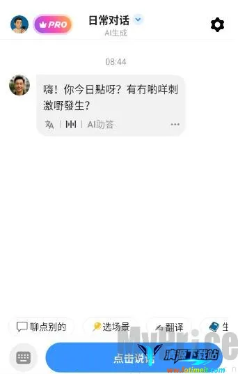 粤语智能口语