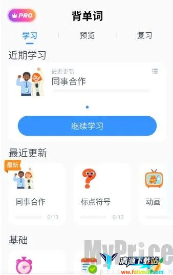 粤语智能口语