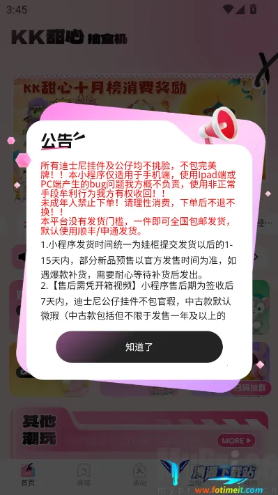 KK甜心潮玩屋