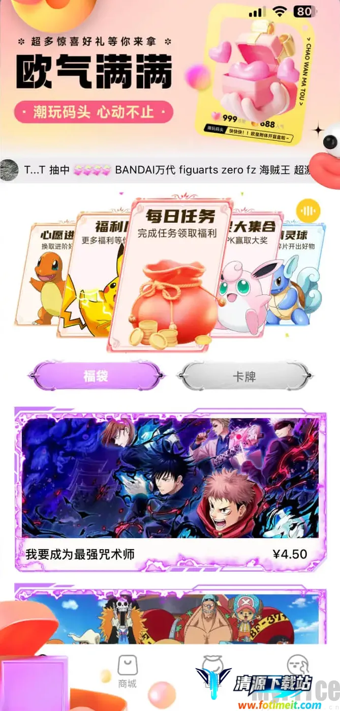 潮玩码头