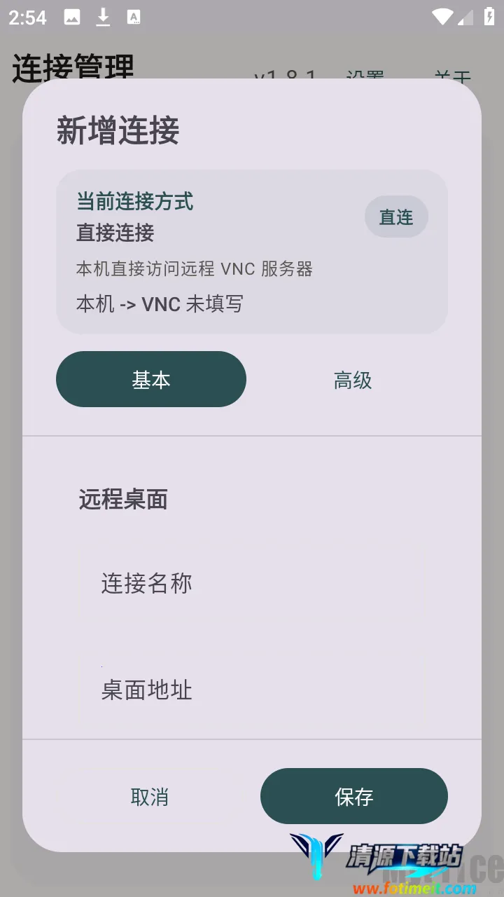 翠虎远程桌面2026官方最新版本