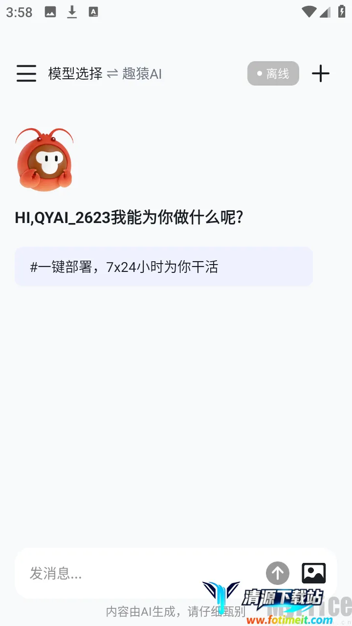 趣猿AI助手