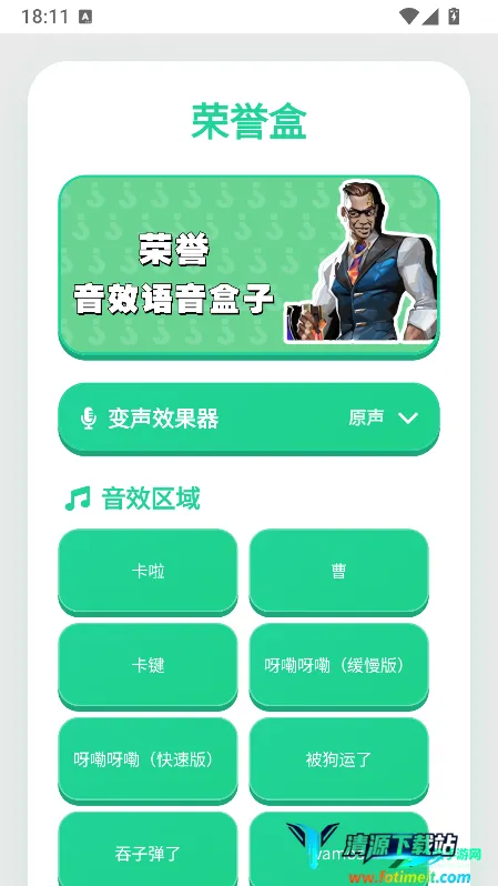 荣誉语音盒2026官方正版 荣誉语音盒2026官方正版