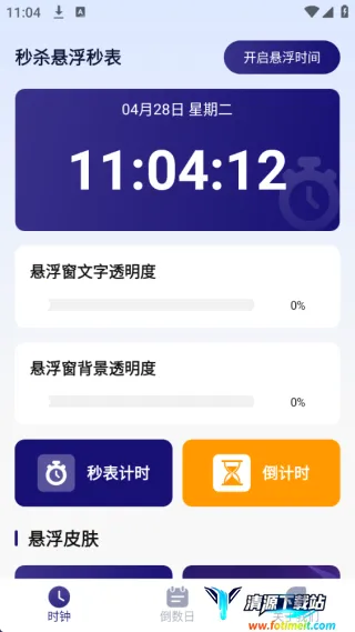 秒杀悬浮秒表2026官方正版