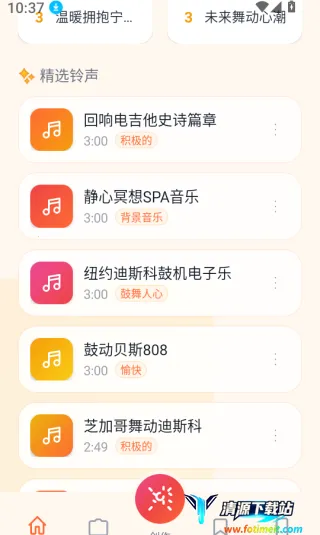 铃库免费铃声