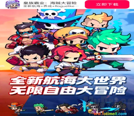 皇族霸业:海贼大冒险最新手机版 皇族霸业:海贼大冒险最新手机版