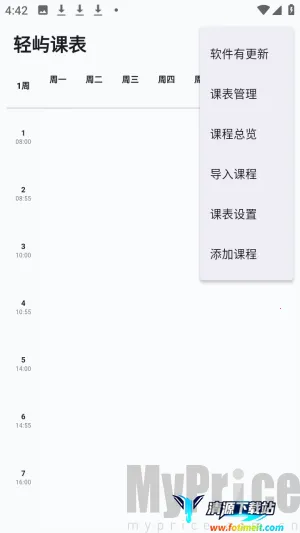 轻屿课表2026官方正版 轻屿课表2026官方正版