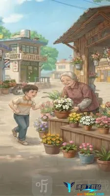 奶奶的花店2026官方正版 奶奶的花店2026官方正版