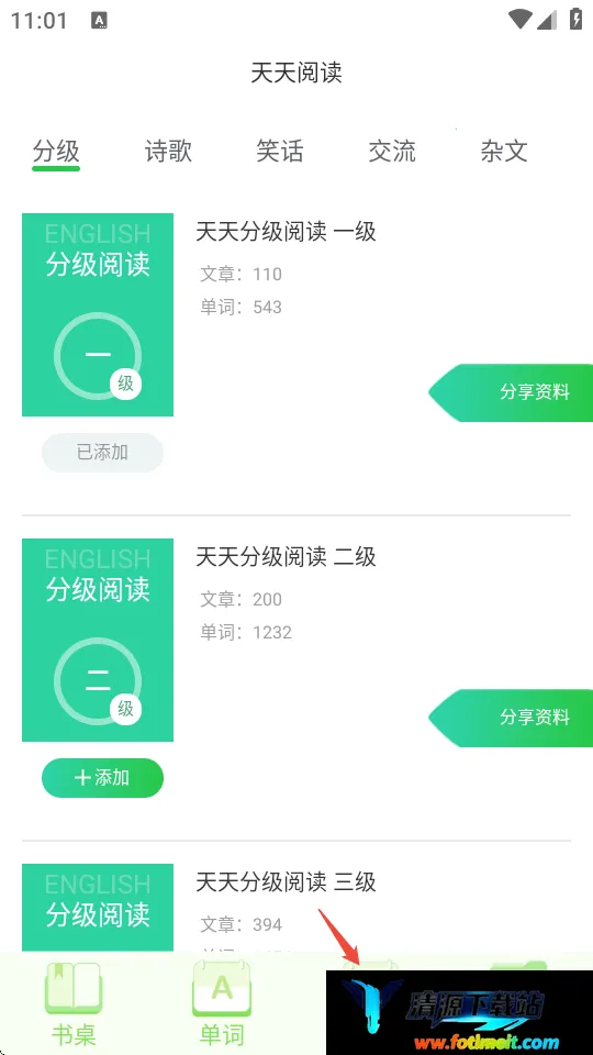 英语小书桌2026官方最新版本