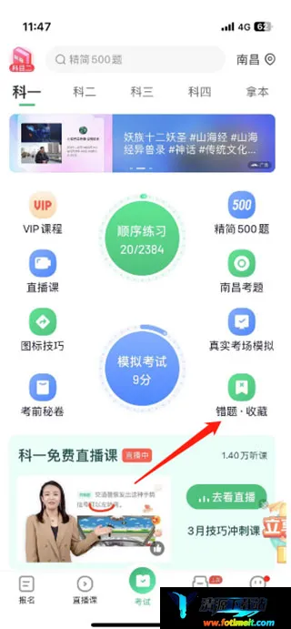 驾校一点通科目一模拟题软件2026官方最新版本