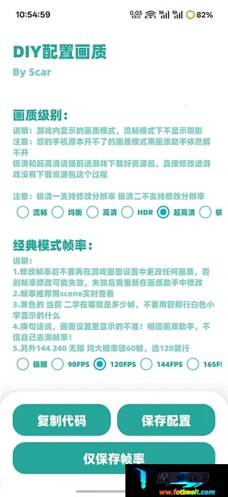 殇痕画质助手稳定版