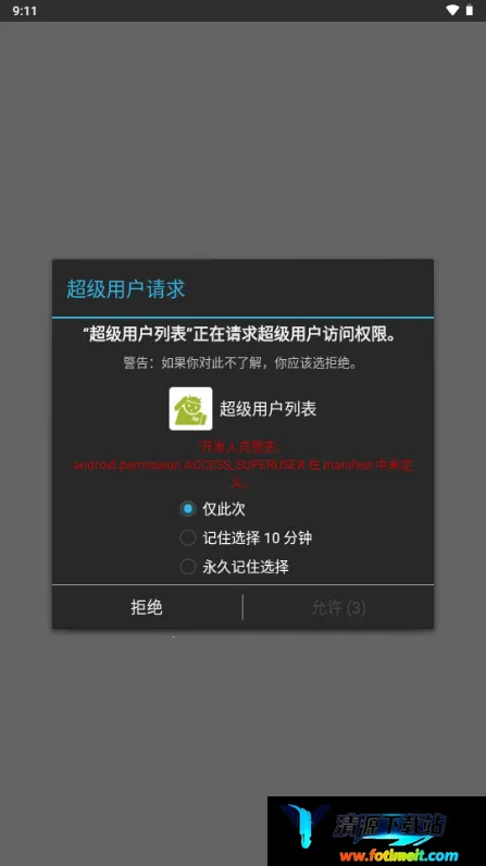 超级用户权限管理免root版2026官方正版