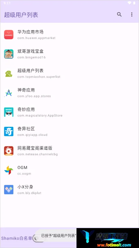 超级用户权限管理免root版2026官方正版 超级用户权限管理免root版2026官方正版