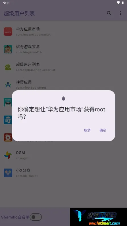 超级用户权限管理免root版2026官方正版 超级用户权限管理免root版2026官方正版