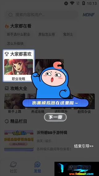 dnfcolg论坛最新手机版