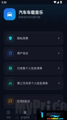 汽车车载音乐2026官方正版 汽车车载音乐2026官方正版