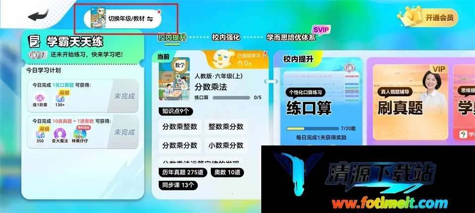 数学天天练小组件2026官方正版 数学天天练小组件2026官方正版