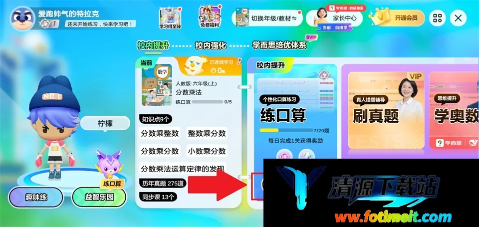 数学天天练小组件2026官方正版