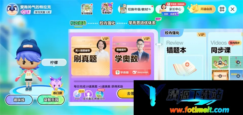 数学天天练小组件2026官方正版 数学天天练小组件2026官方正版