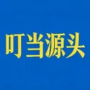����Դͷ2026���°汾