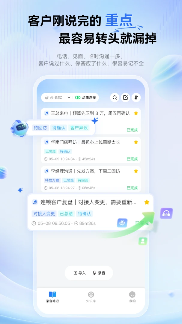 艾德智能笔记2026官方正版 艾德智能笔记2026官方正版