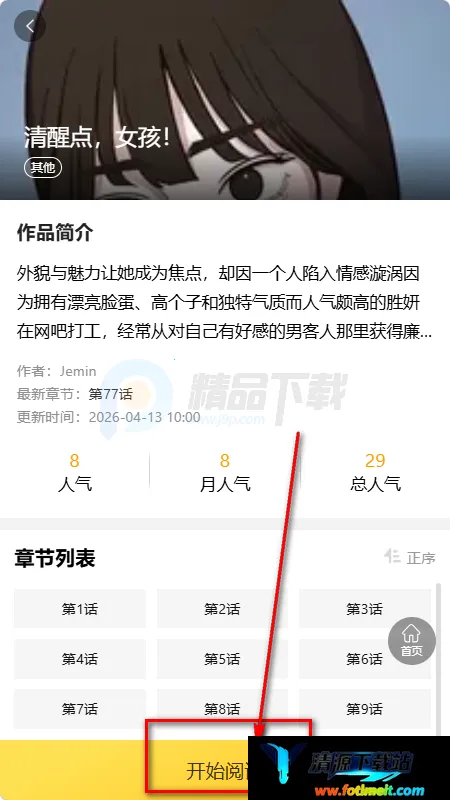 漫画团2026最新版本 漫画团2026最新版本