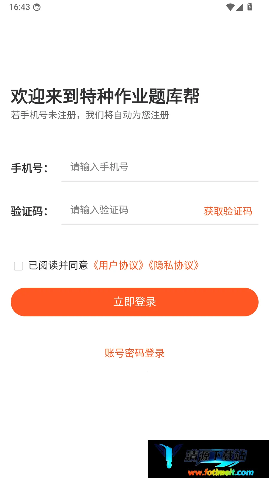 特种作业题库帮