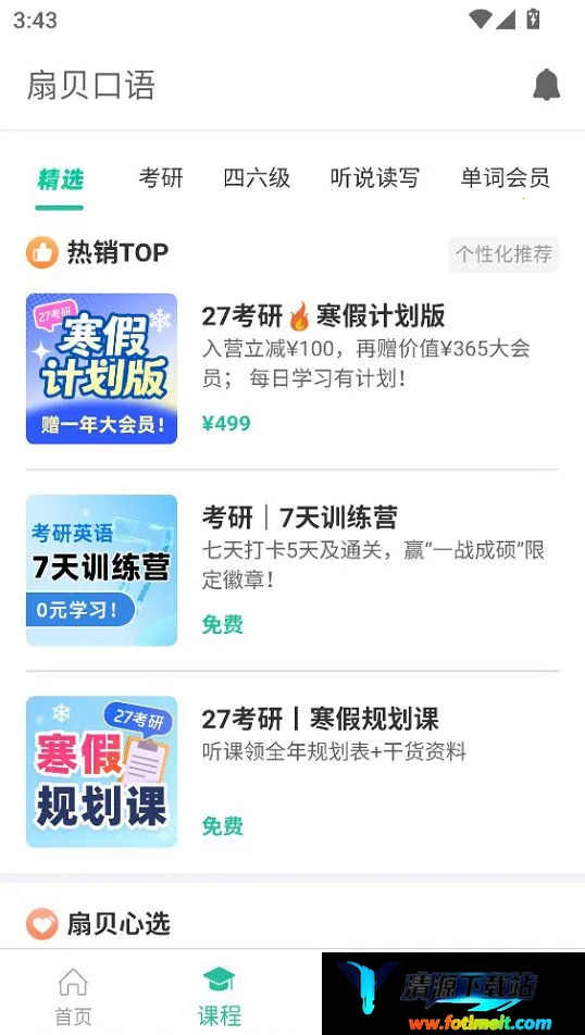 扇贝口语听力