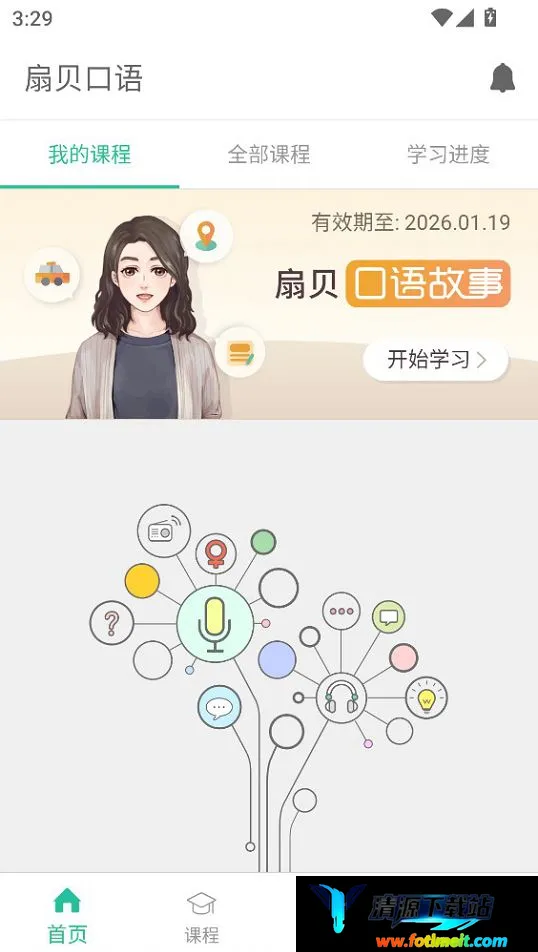 扇贝口语听力