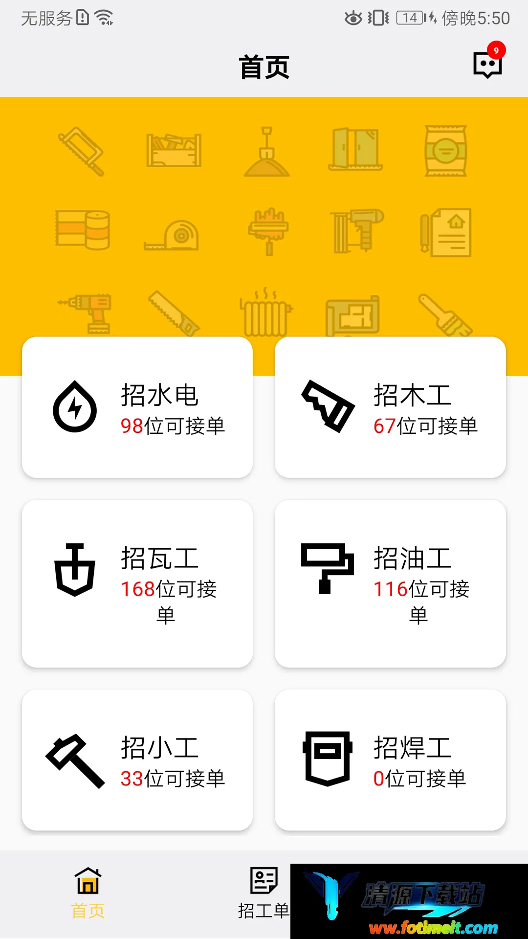瓦当装修招工2026官方正版 瓦当装修招工2026官方正版