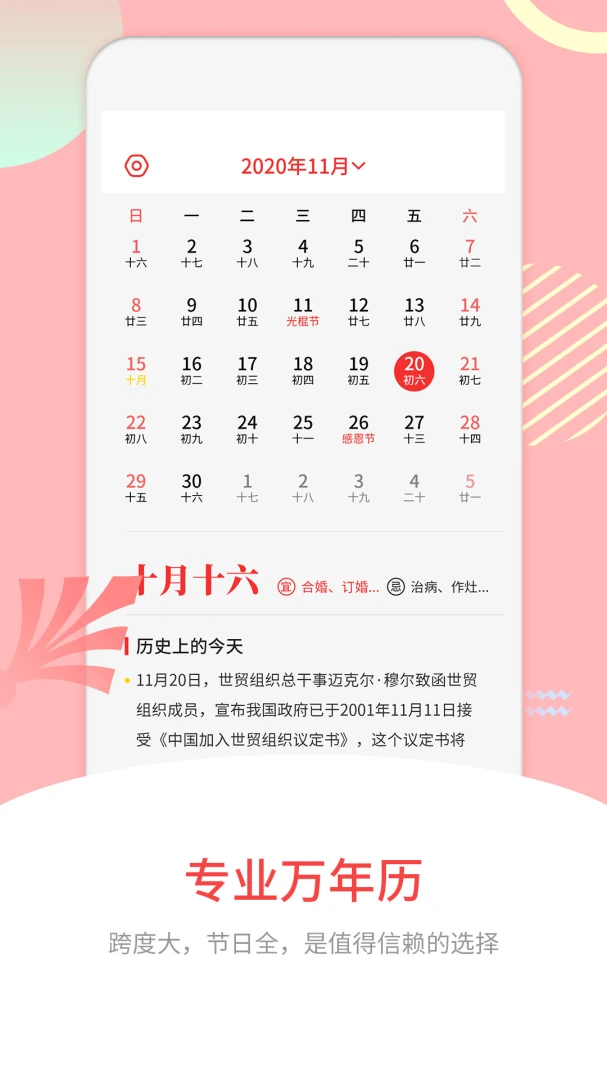 黄道吉日2026官方最新版本 黄道吉日2026官方最新版本